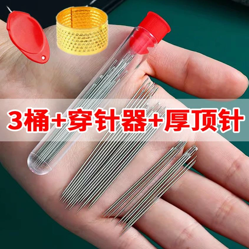 【45根全套尺寸】赠穿线器顶针缝衣针手工衣服被子神器手缝针