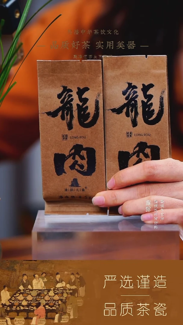 【清韵九曲】（新）龙肉8.5g 2泡