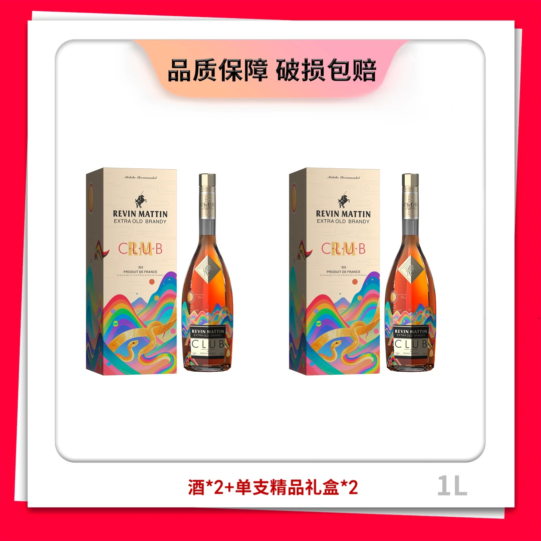 第戎骑士·经典限定CLUB XO 1000ML 40度 2瓶礼盒装