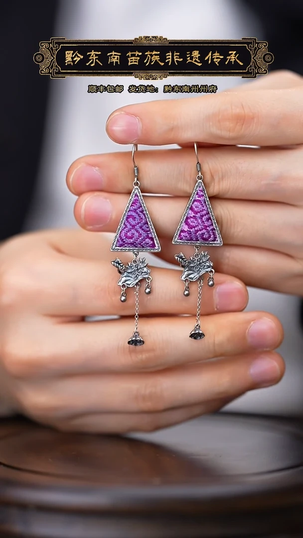 【闪购商品】刺绣黔东南苗族刺绣A61