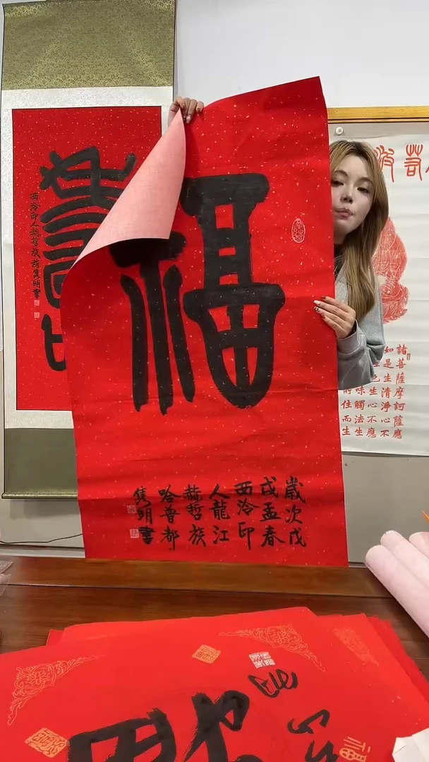 书法赵老师书法福字一件