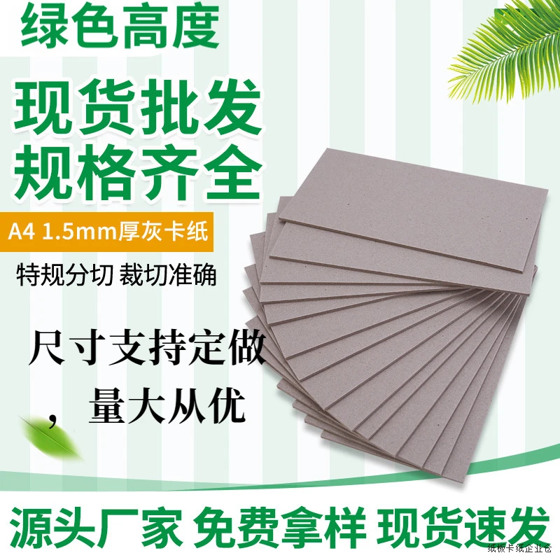 批发定制10000张起350克服装衬板垫板厚度0.7mm灰板