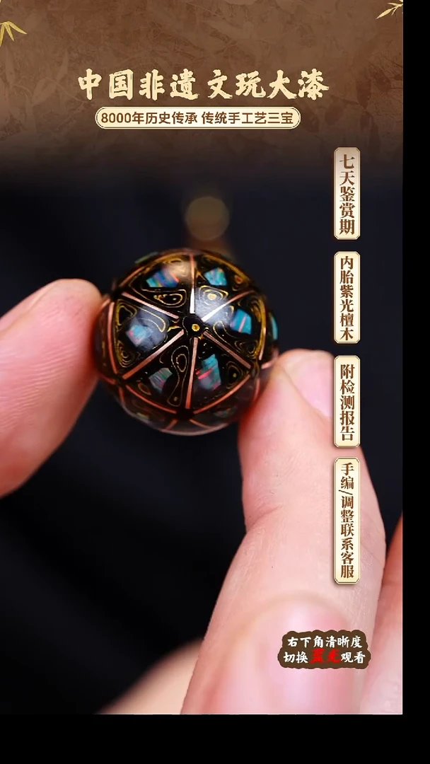 福泽大漆非遗手工艺单珠2.0