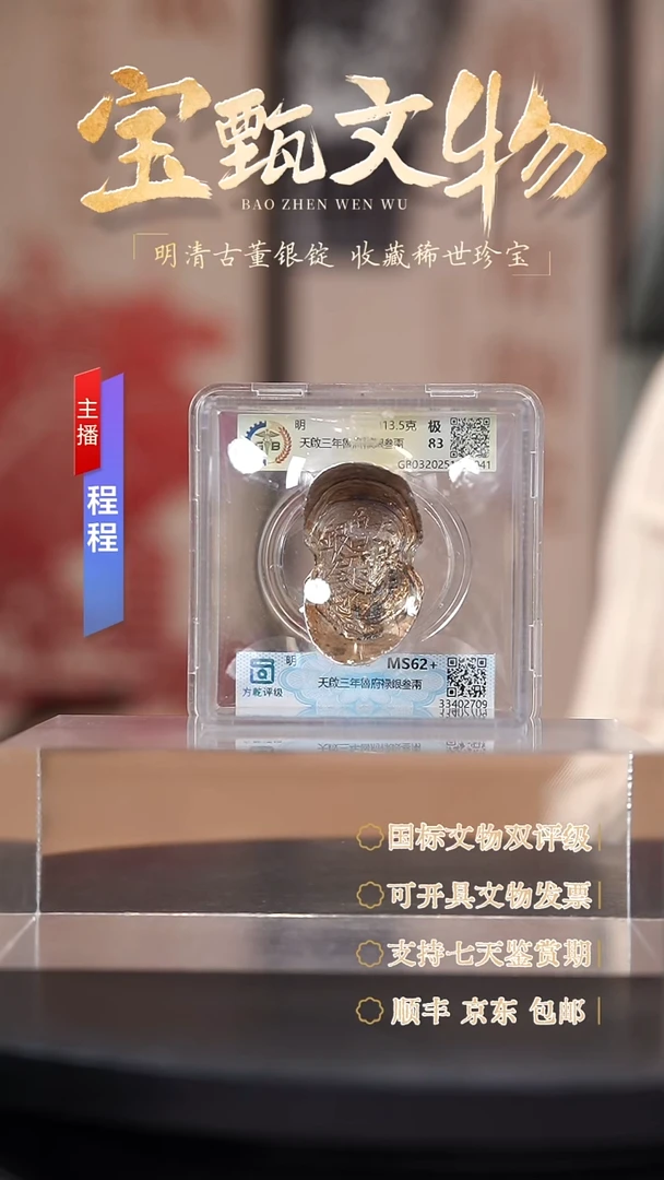 银【C】天啟三年魯府禄銀叁兩 113.5g