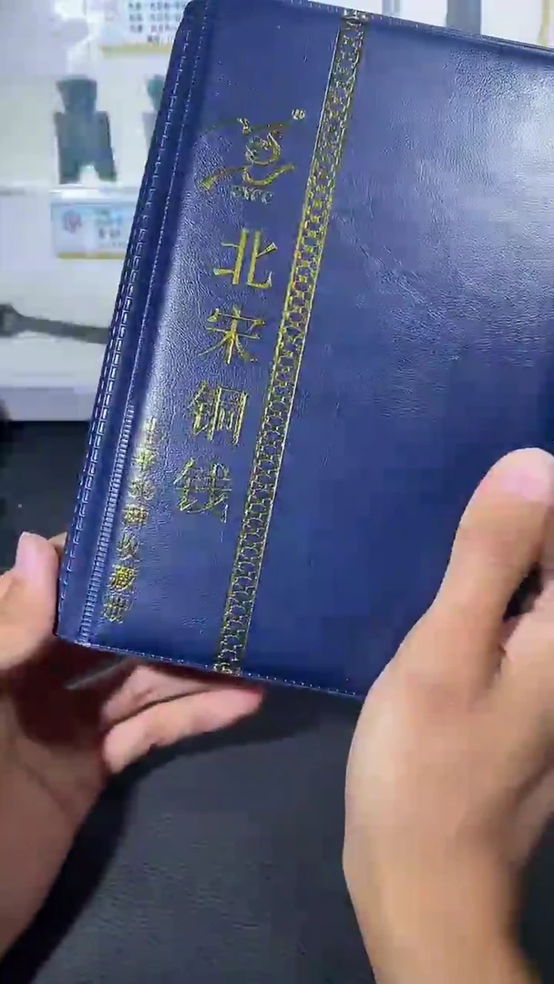 【闪购商品】金琪珍北宋小平50枚册