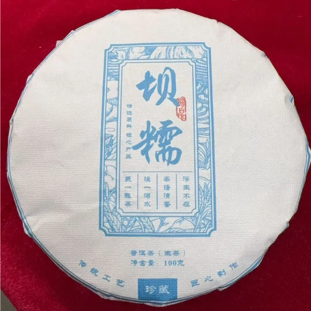 001号23年原料25年压制坝糯藤条生茶100克饼茶 Z563