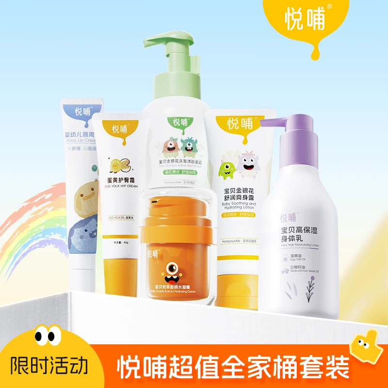 【全套组合装】悦哺温和唇周膏夏季水凝霜保湿爽身露蛋黄护臀霜