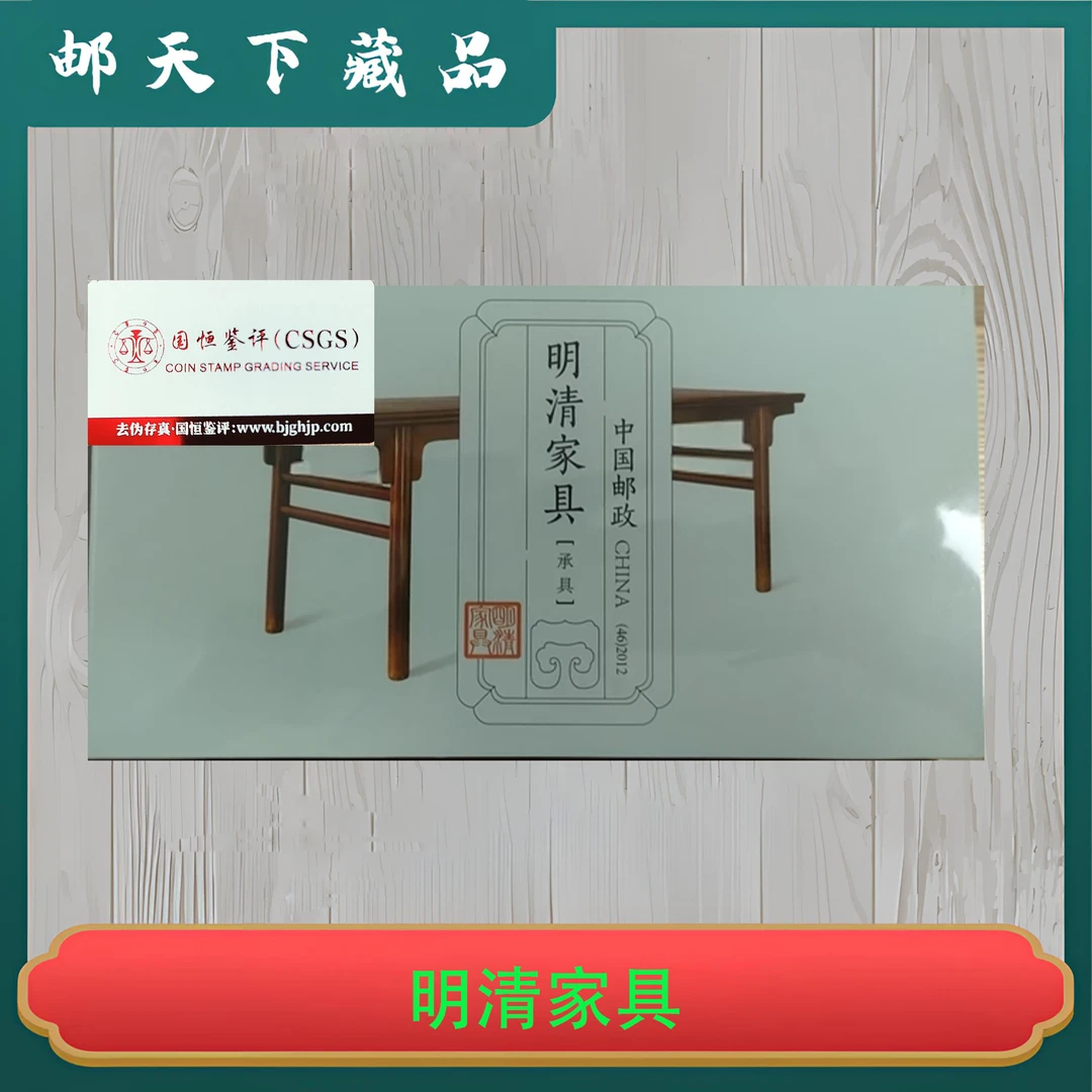 明清家具小本票 国恒鉴评