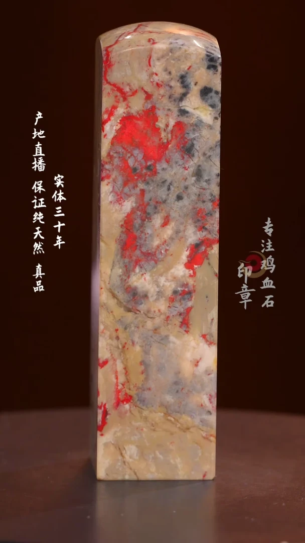 昌化石田黄鸡血石