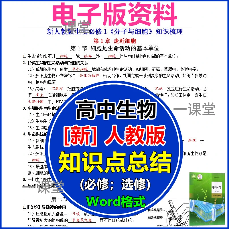 新人教版高中生物知识点归纳选择性必修123高考复习默写背记练习