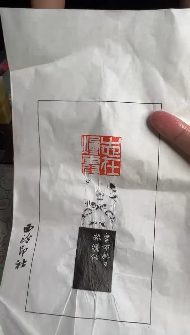 【闪购商品】青田石印石陈振濂拓片志在烟霞