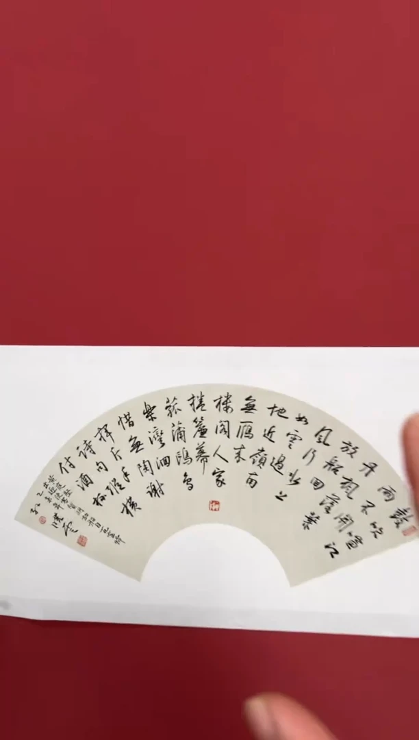 书法扇面书法1111