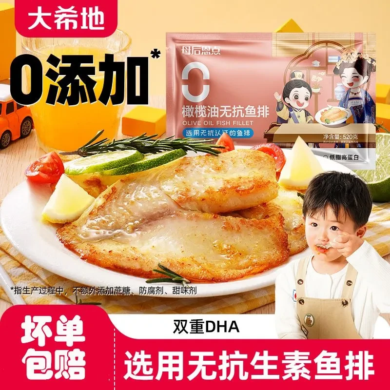 大希地母后恩点儿童橄榄油无抗鱼排无刺半成品早餐半成品高蛋白