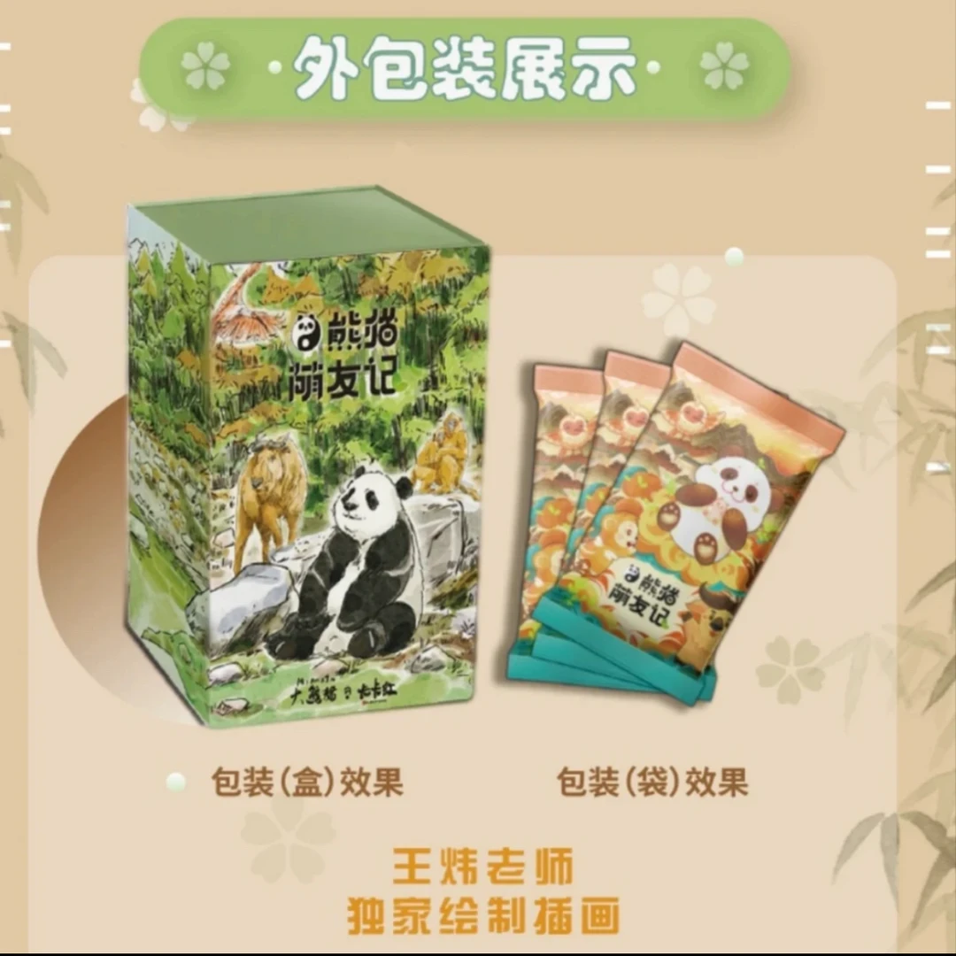 【平拆/点盒】《熊猫萌友记》卡牌盲盒萌动 妮