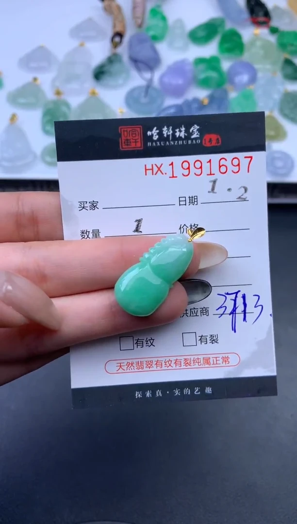 未镶嵌挂件翡翠哈轩 挂件1