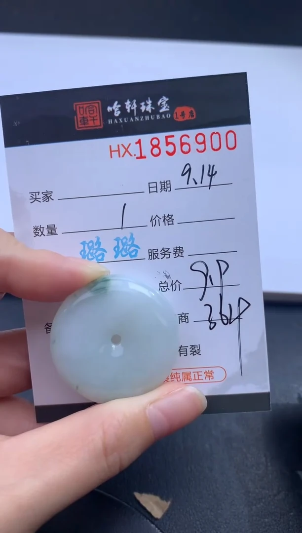 未镶嵌挂件翡翠哈轩 挂件1