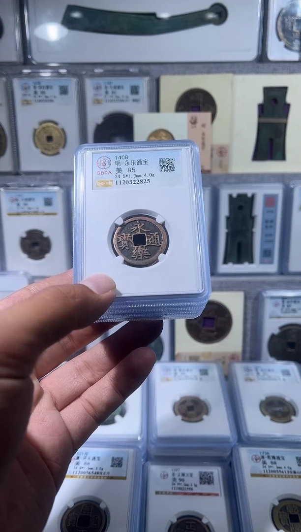 铜齐泉 永乐通宝 85