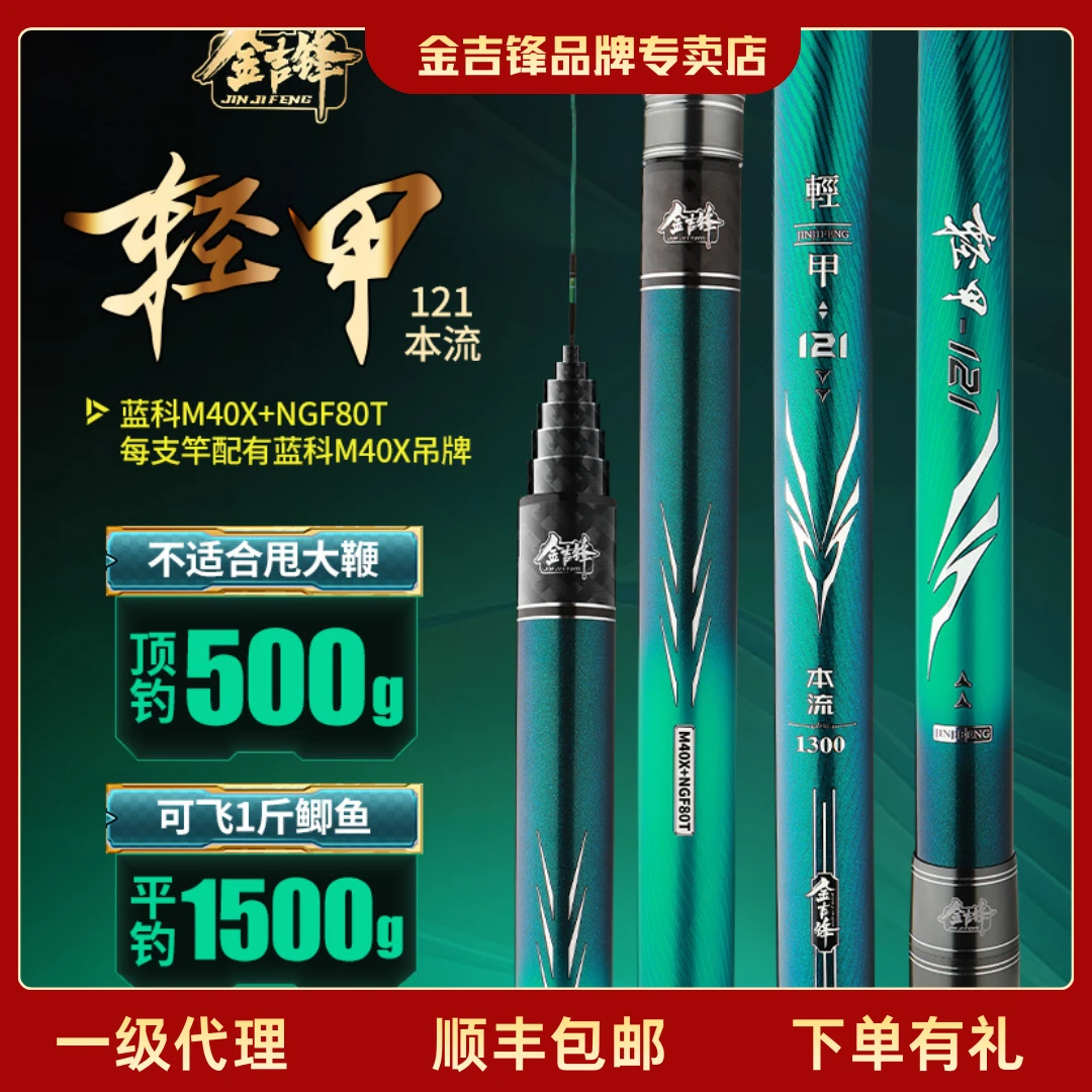 金吉锋轻甲121新品传统炮竿腰力足钓重障区专用快大钓重鲇杆长竿