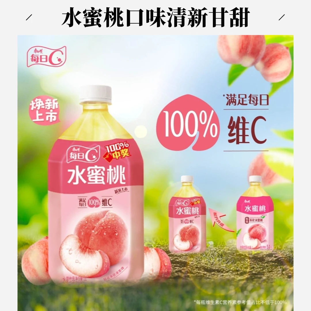 【武威同城】康师傅水蜜桃1000ml/瓶