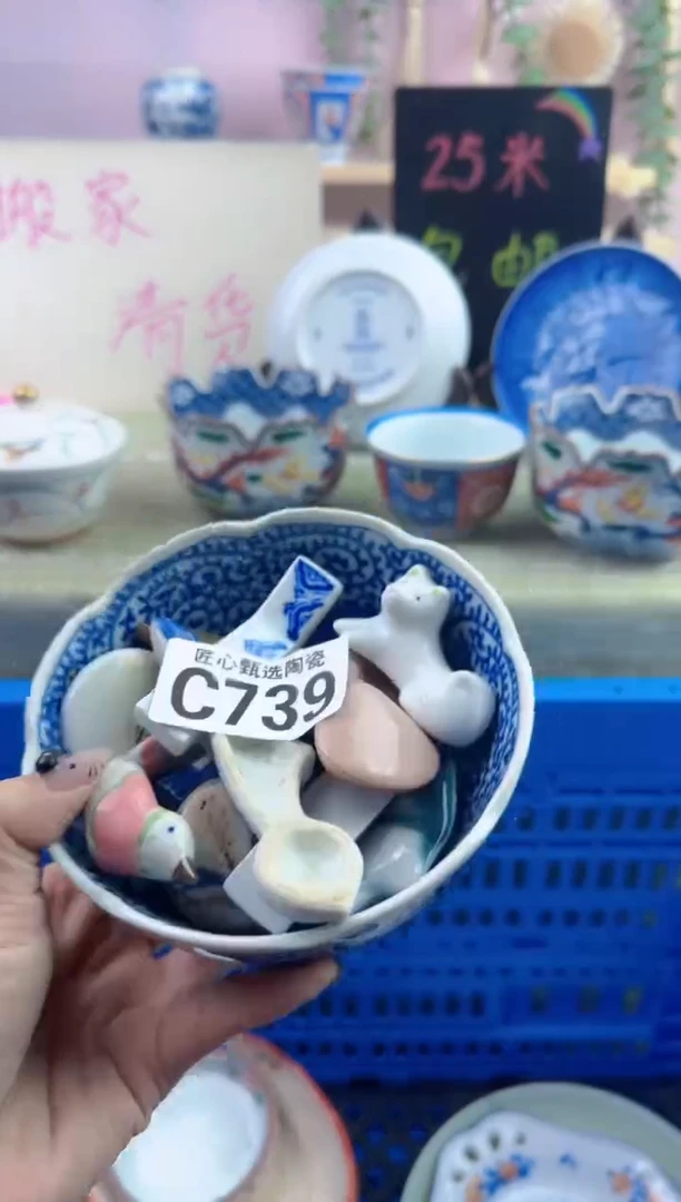 瓷片九*       C739