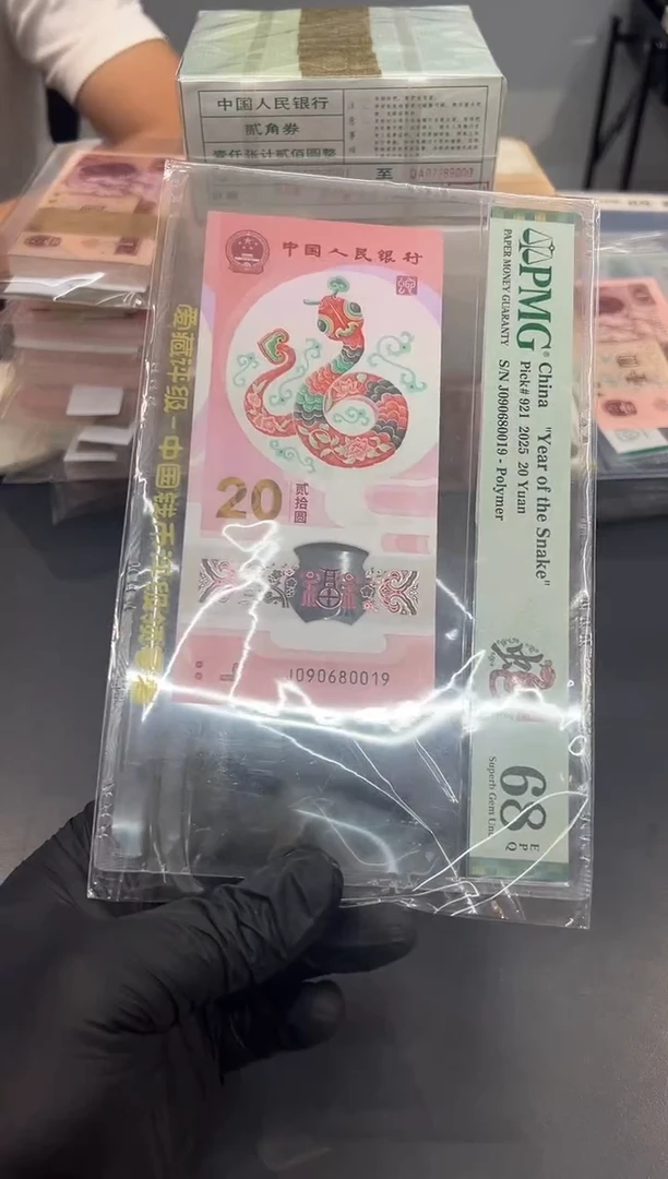 小蛇钞尾019单张。。。