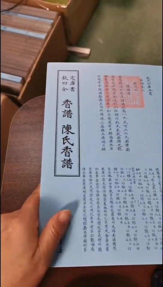 瑕疵四库香谱陈氏香谱