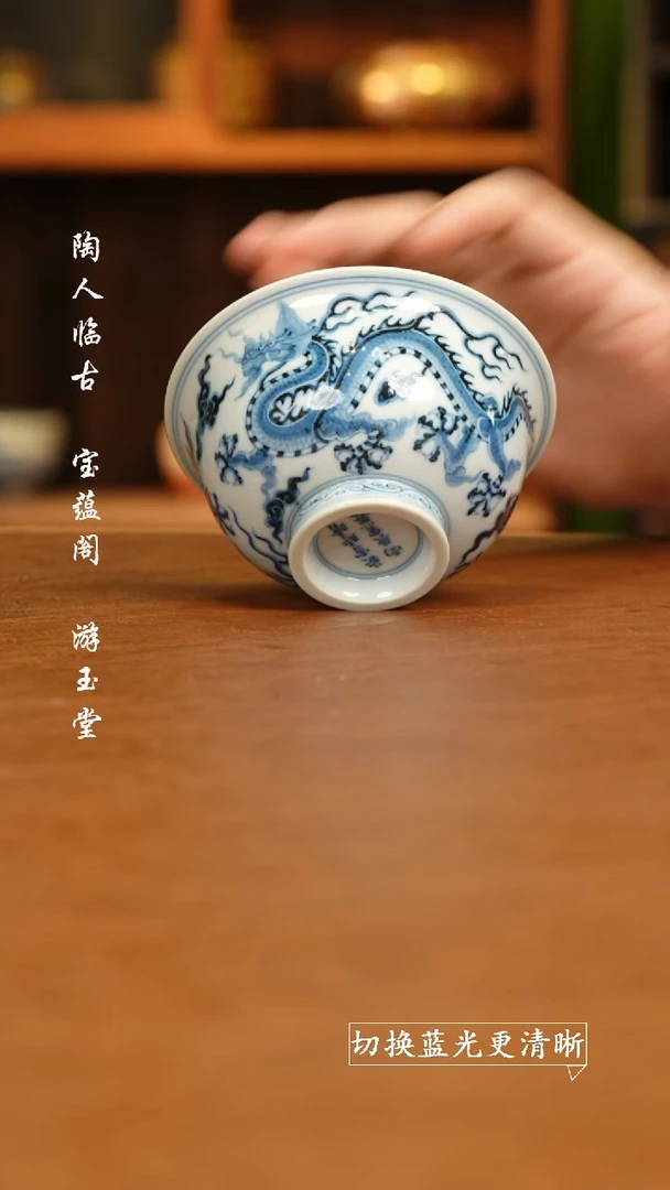 杯快雪时晴 青花龙纹内膜印压手*