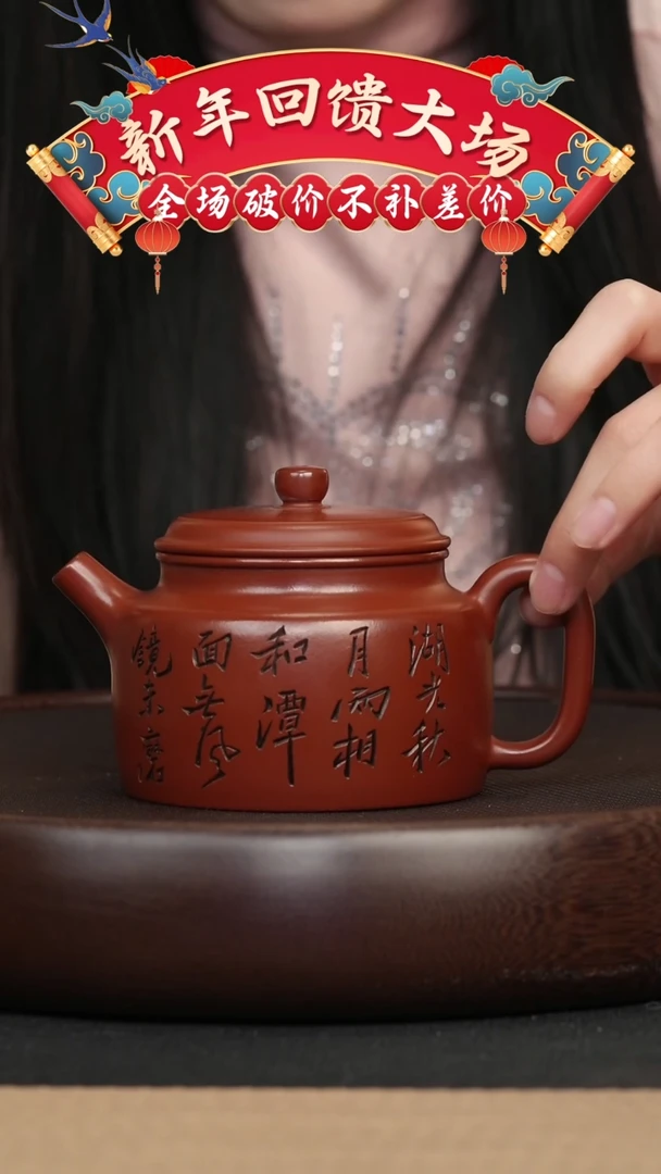 【闪购商品】紫砂茶壶043 大红袍刻字德钟壶
