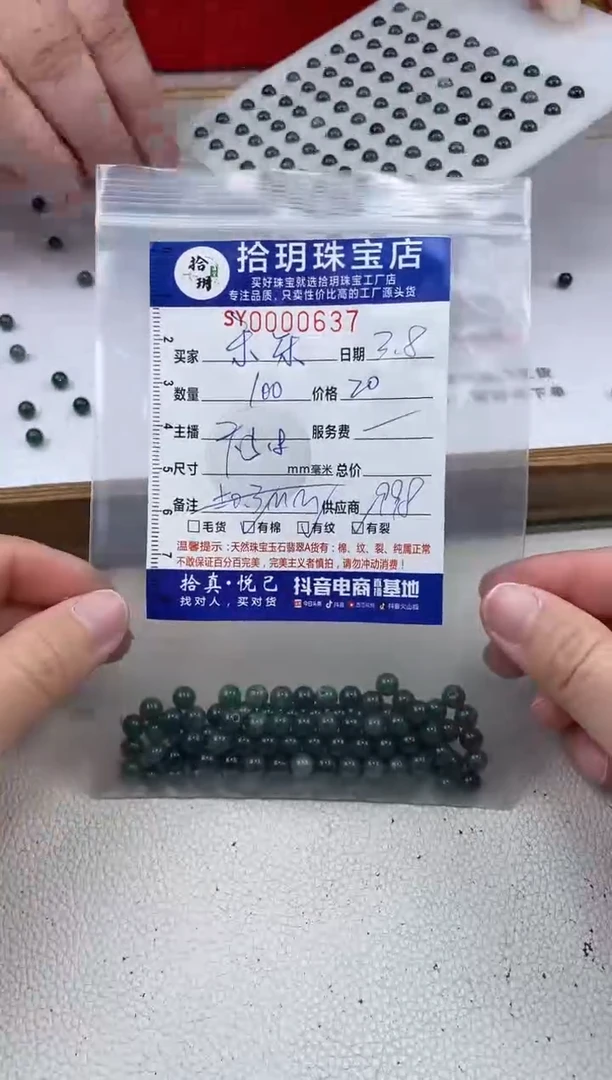 【闪购商品】翡翠散珠散珠卡5.8毫米637