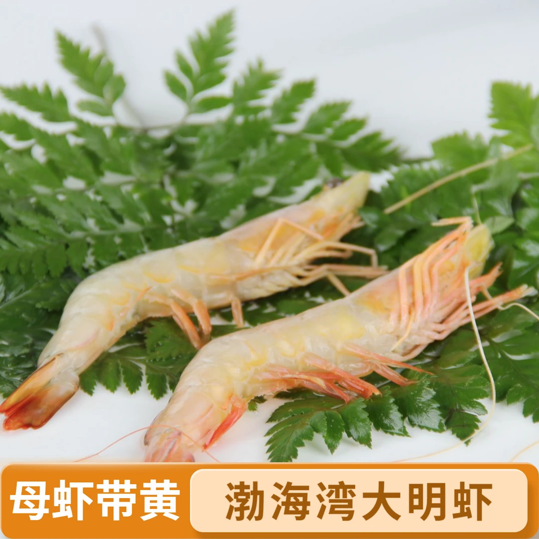 渤海湾大明虾2斤约18只海明虾8-10只/斤5成有籽有黄白虾海虾