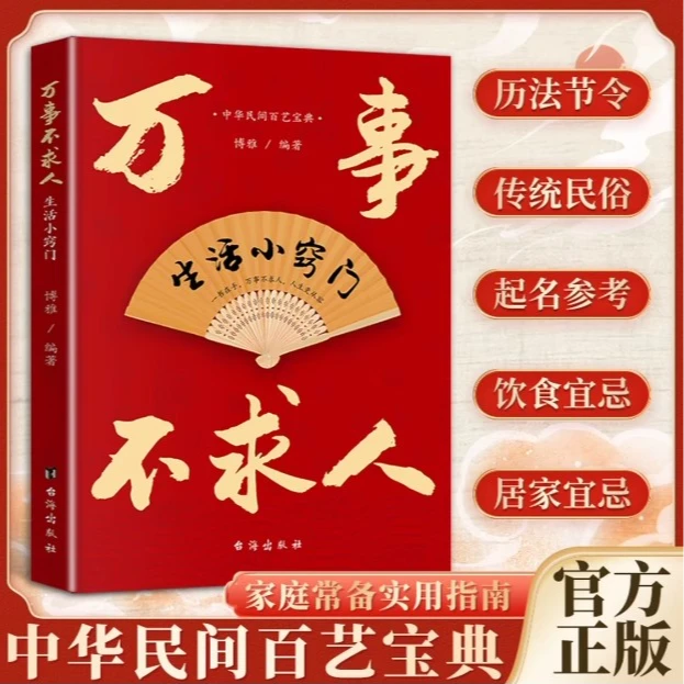 万事不求人生活小窍门中华民间百艺宝典 居家小窍门生活大智慧书