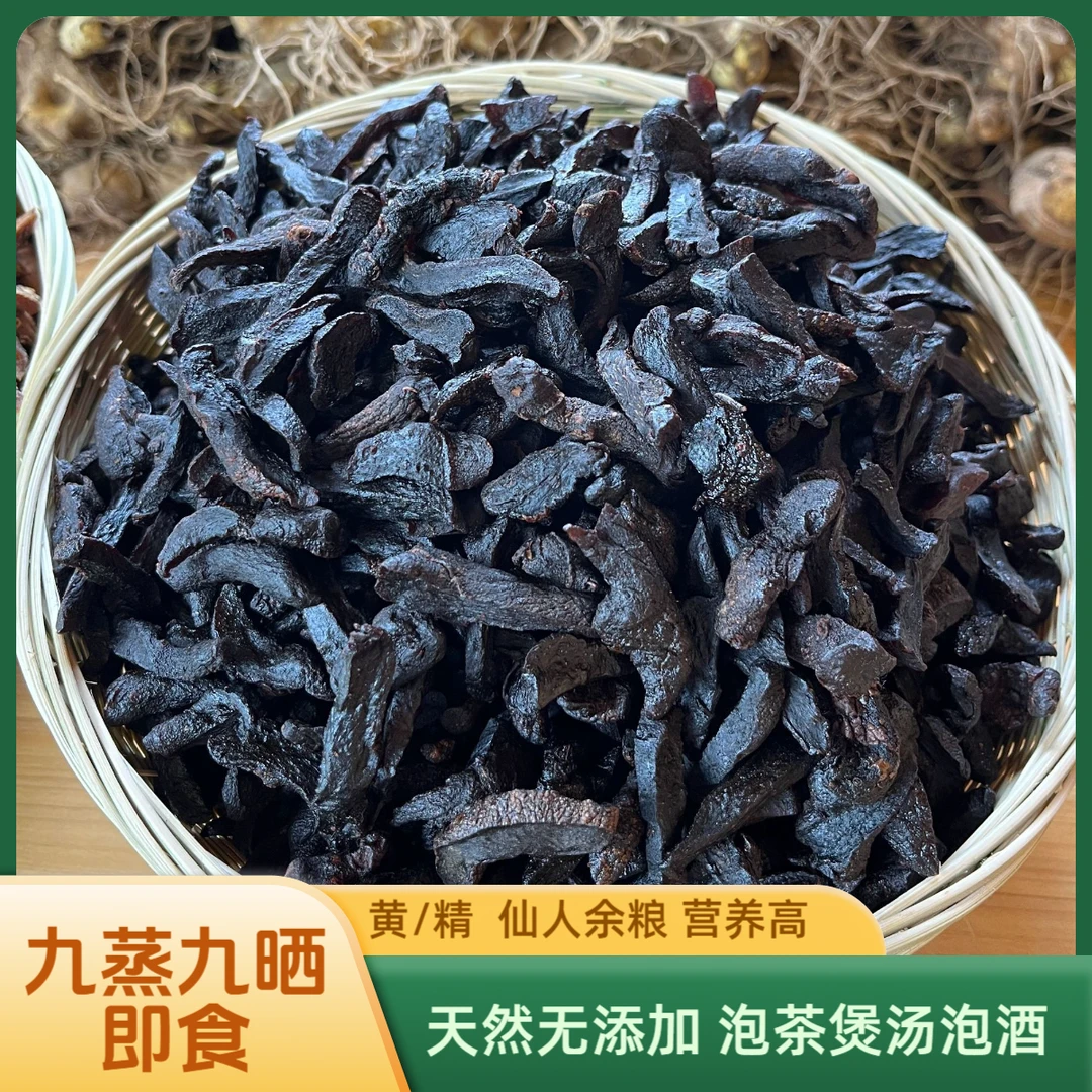 【精选8-15年】深山生长老虎姜仙人余粮古法柴火九蒸九晒