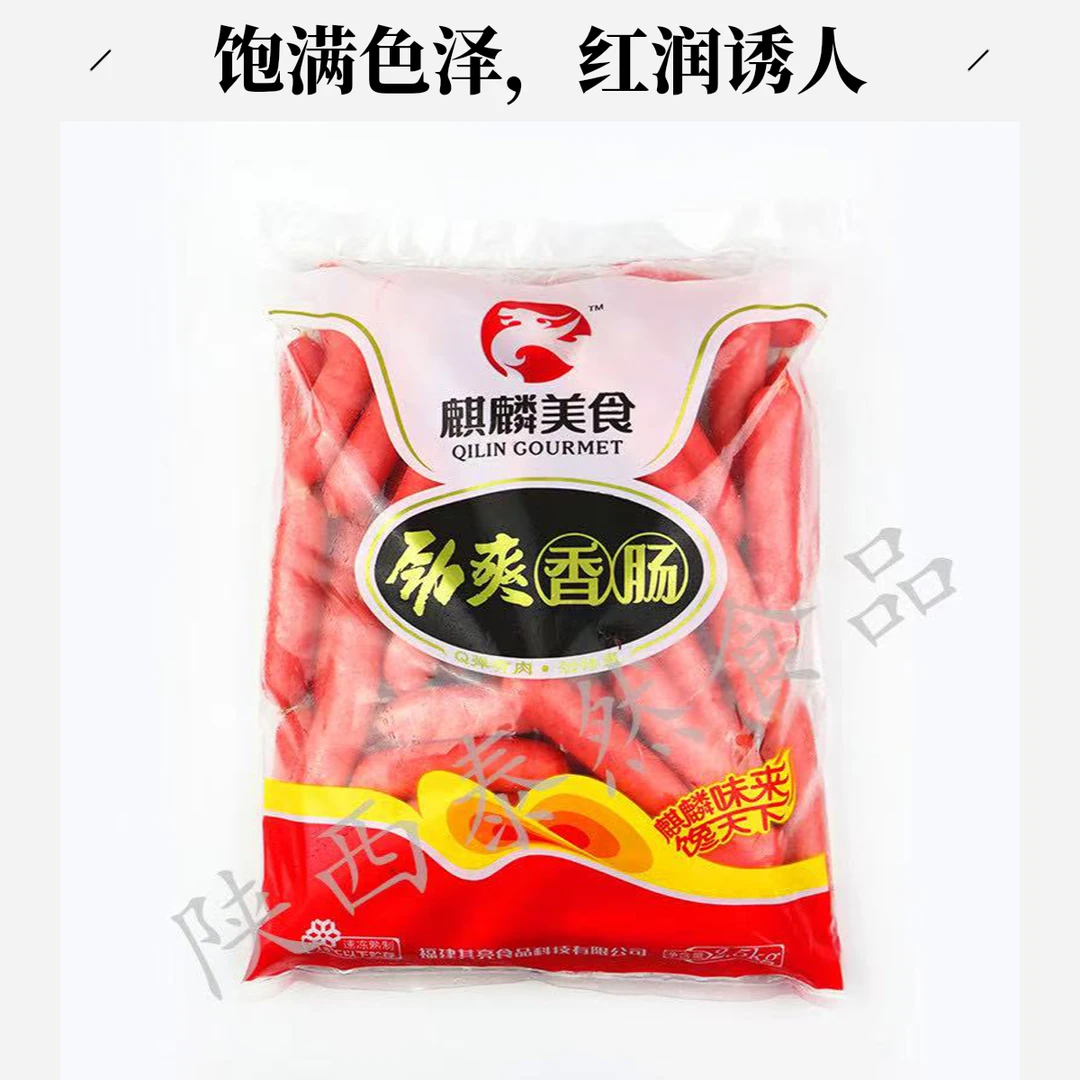 麒麟劲爽香肠2500g*1袋70g50g烤肠机摆摊用红肠肉肠大包装空气炸锅半成品食材空气炸锅烤肠