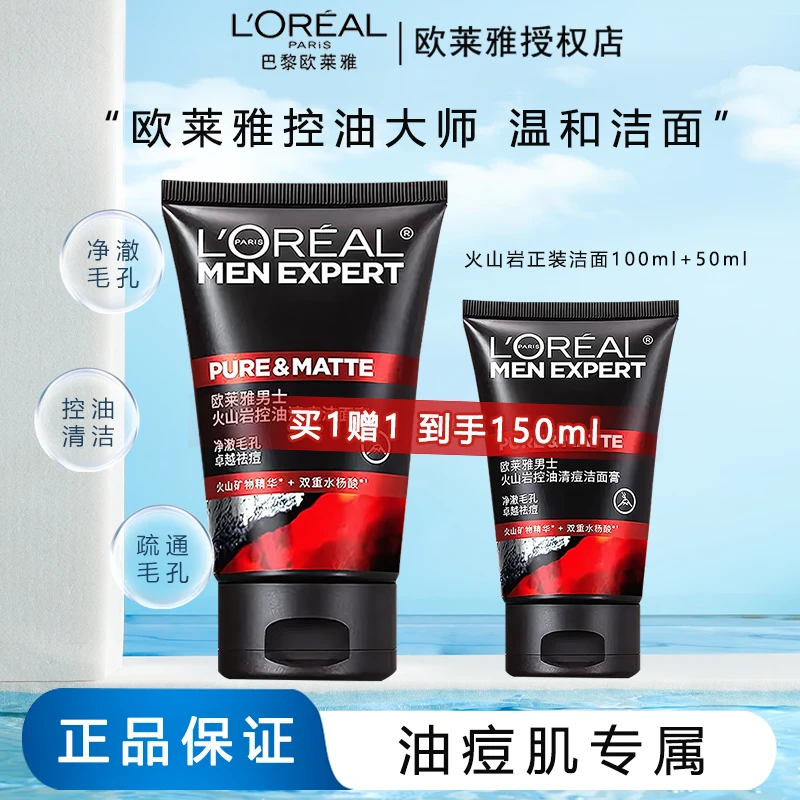 L'ORÉAL/欧莱雅洗面奶男士火山岩控油洁面膏清洁毛孔祛痘收缩毛孔