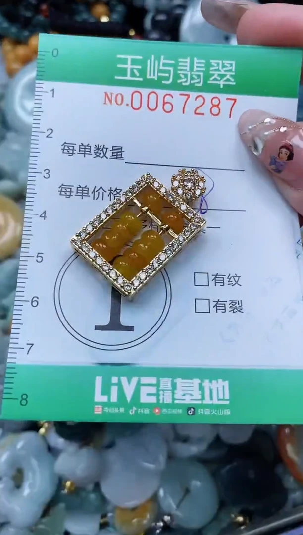 【闪购商品】翡翠颈饰未镶嵌闪购0067287