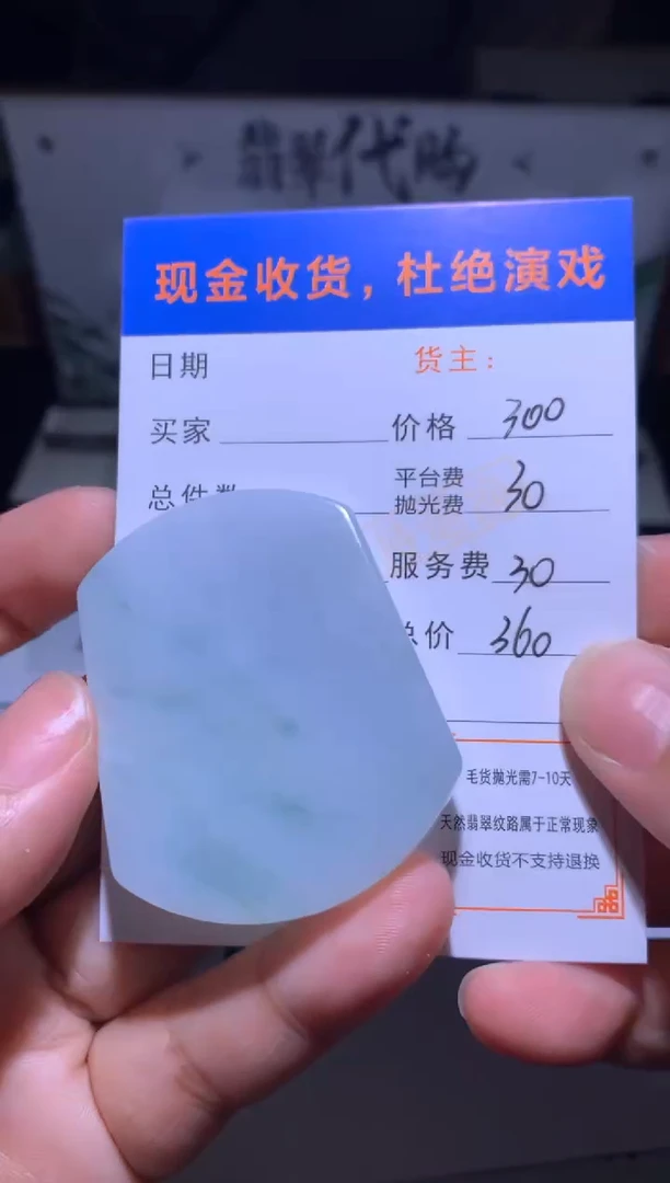 未镶嵌定制翡翠茜*毛货-不退不换