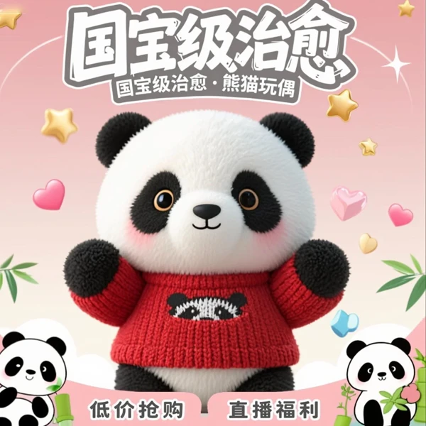 淘熊猫淘熊猫可爱真大熊猫玩偶柔软舒适毛绒玩具