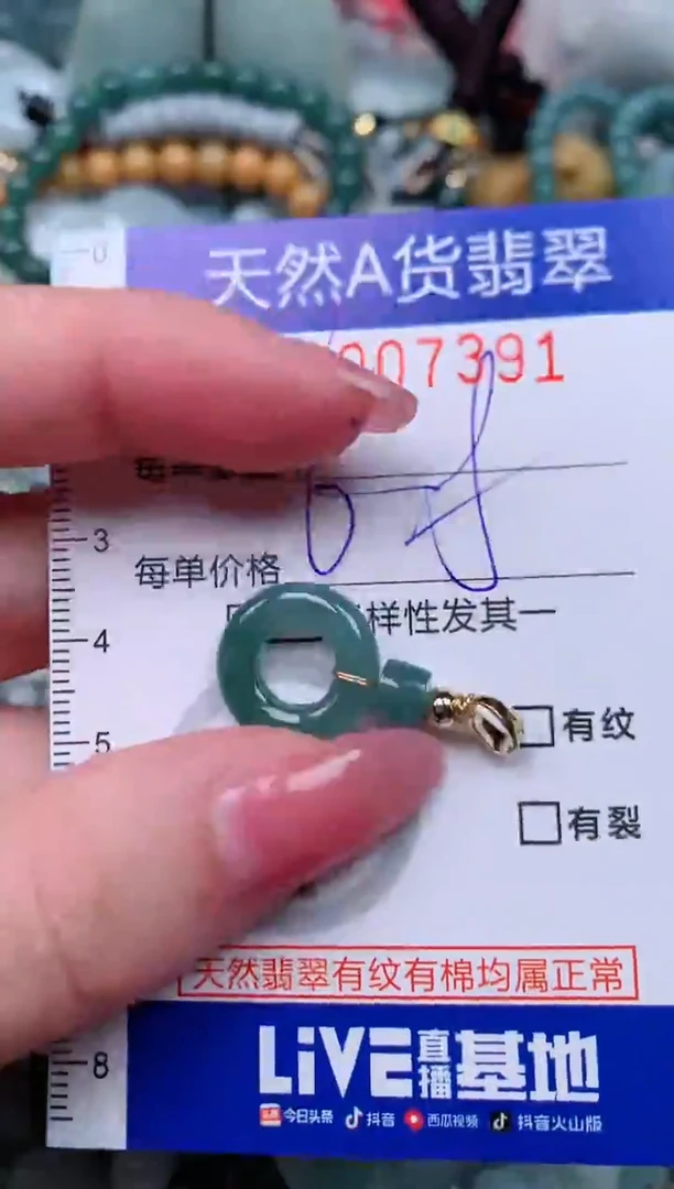 【闪购商品】翡翠颈饰未镶嵌00007391