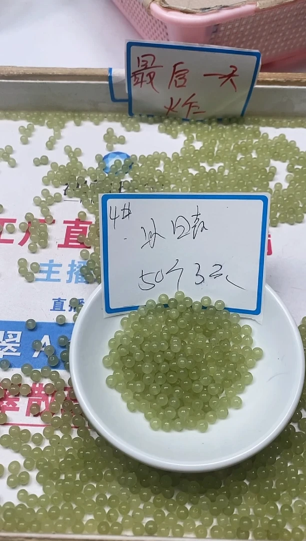 【闪购商品】和田玉散珠未镶嵌L327和田玉冰晴4mm50个3元