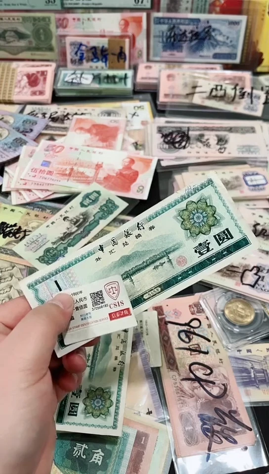 【闪购商品】外汇卷壹元一张【正品保真】