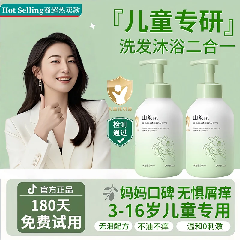 【央网推荐】儿童沐浴露洗发水二合一3-16岁青少年去屑止痒持久留香