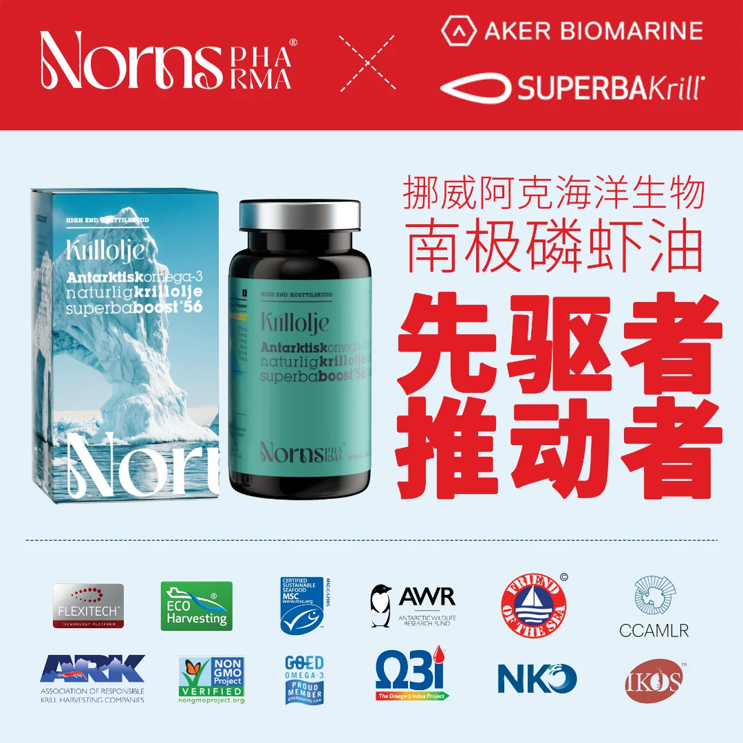 nornspharma挪威进口南极磷虾油AKER 56%磷脂型omega-3虾青素胆碱