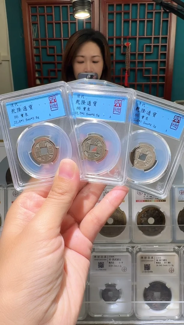 铜nn乾隆通宝破盒不退不换