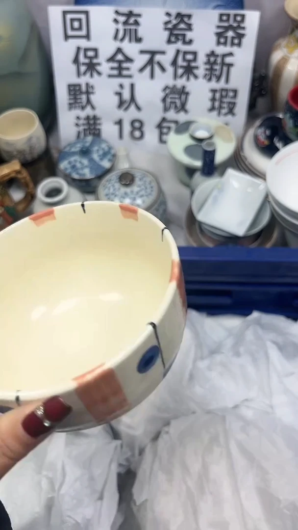 【闪购商品】009回流瓷器，默认微瑕