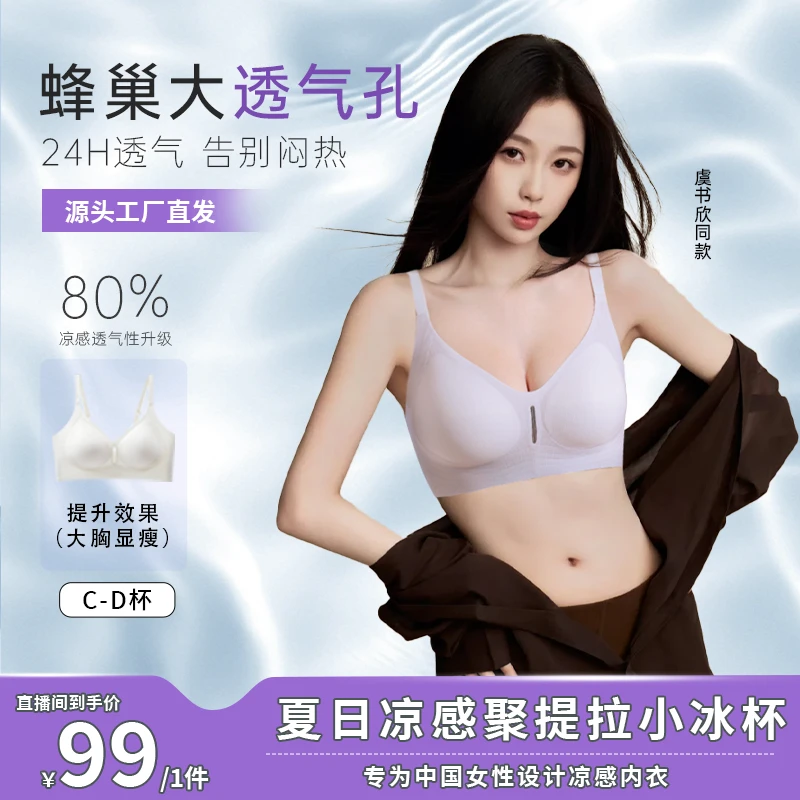 【明星同款】夏季超薄螺旋女士文胸聚拢上托薄款无痕舒适透气美背