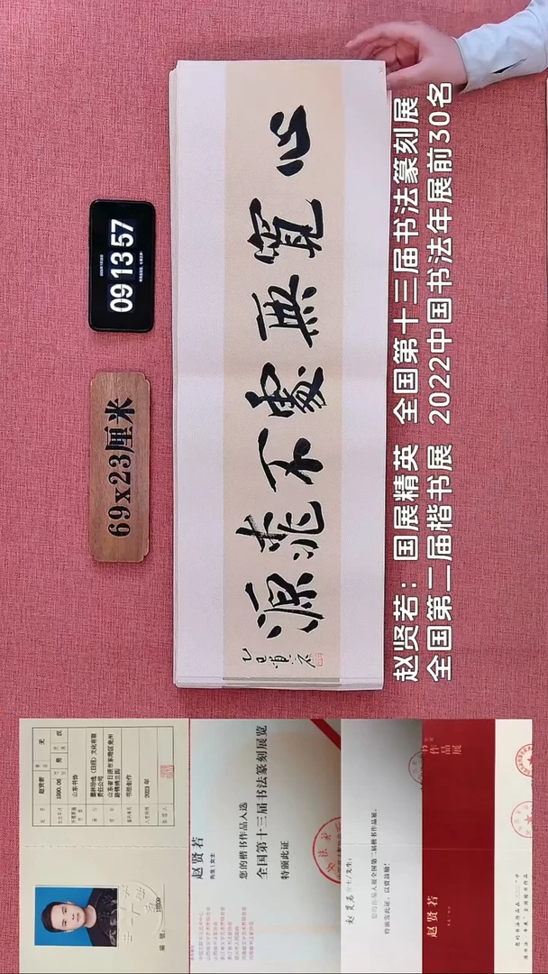 书法50    赵老师书法作品