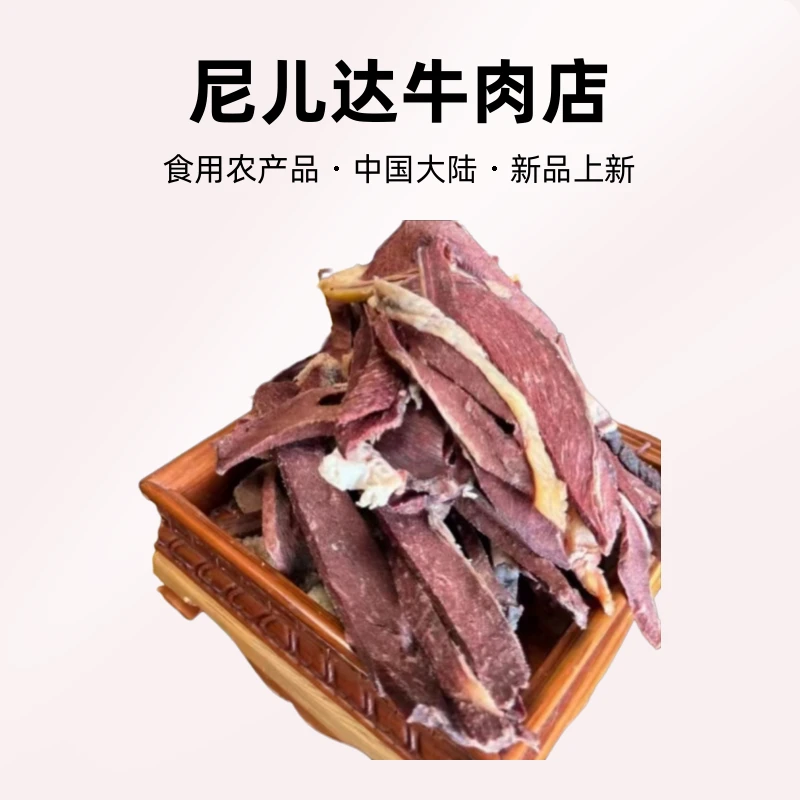 那曲纯风干牛胸口牦牛肉