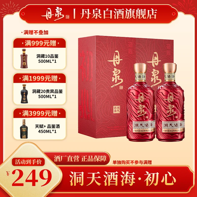 丹泉洞天酒海【初心】百元价位大曲坤沙酱香型高性价比53度500mL