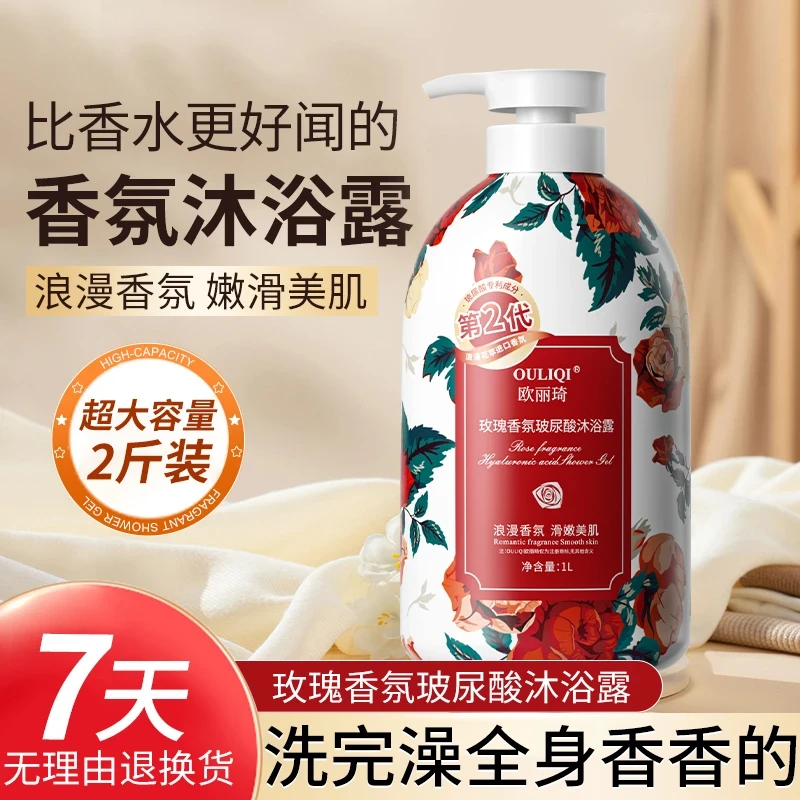 【2斤装】玫瑰花香香氛沐浴露润肤补水保湿家庭装大容量持久留香