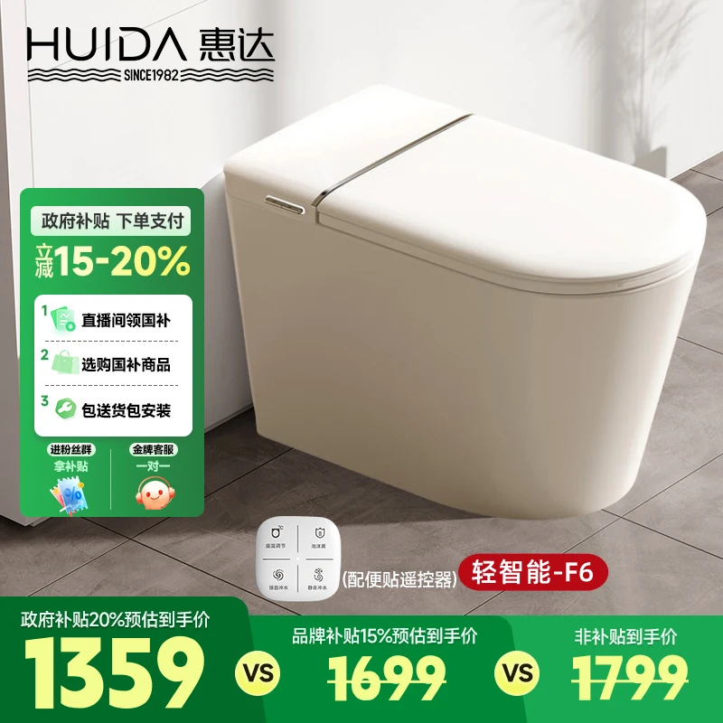 HUIDA/惠达HDTA-F6轻智能马桶泡沫自动开盖电熔翻圈适老智能马桶